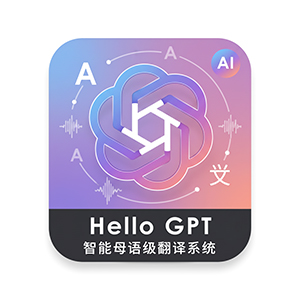 AI智能翻译器